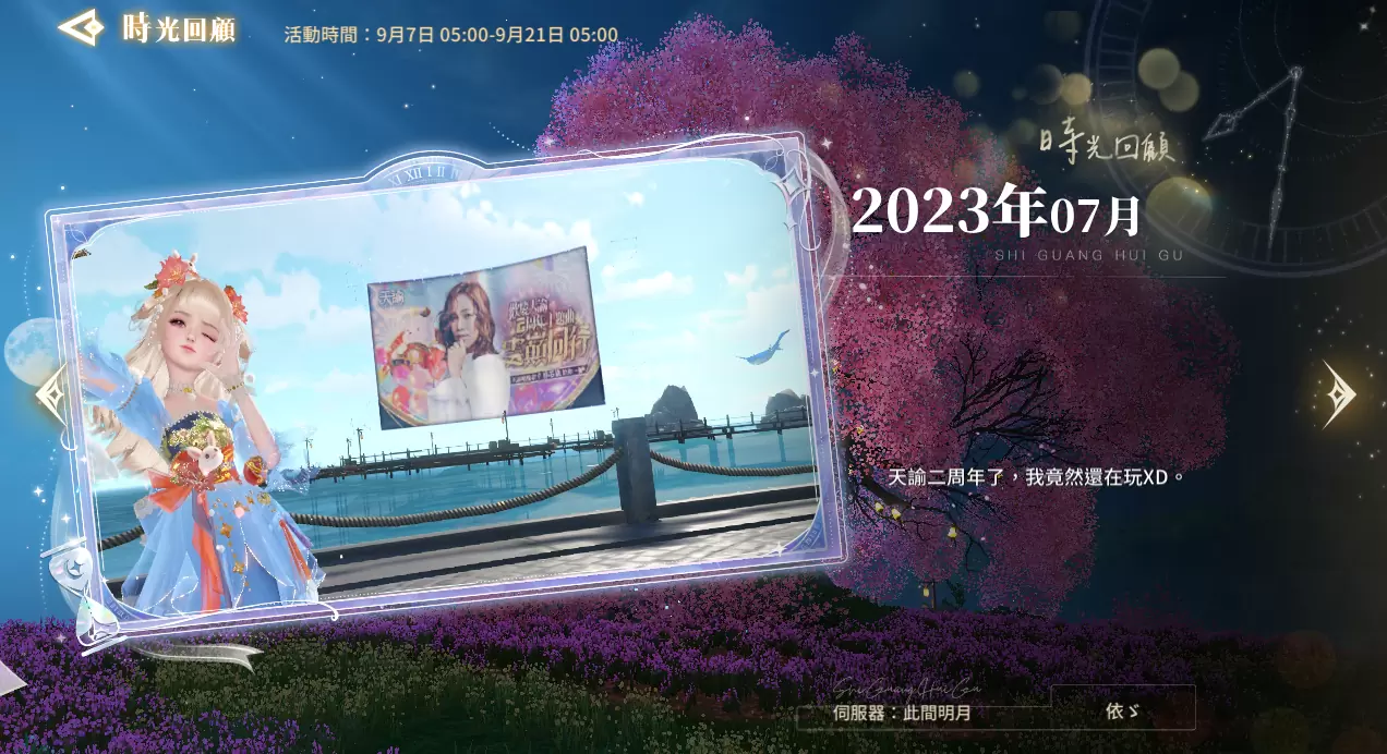 《天諭》雲垂樂趣無窮！時光之匣啟幕，登入即贈限定坐騎【旋夢甜莓】！