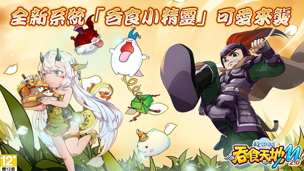 《吞食天地M 2.0》歡慶5週年 開放全新兩大玩法 再度聯動《飄流幻境Online》復刻登場！