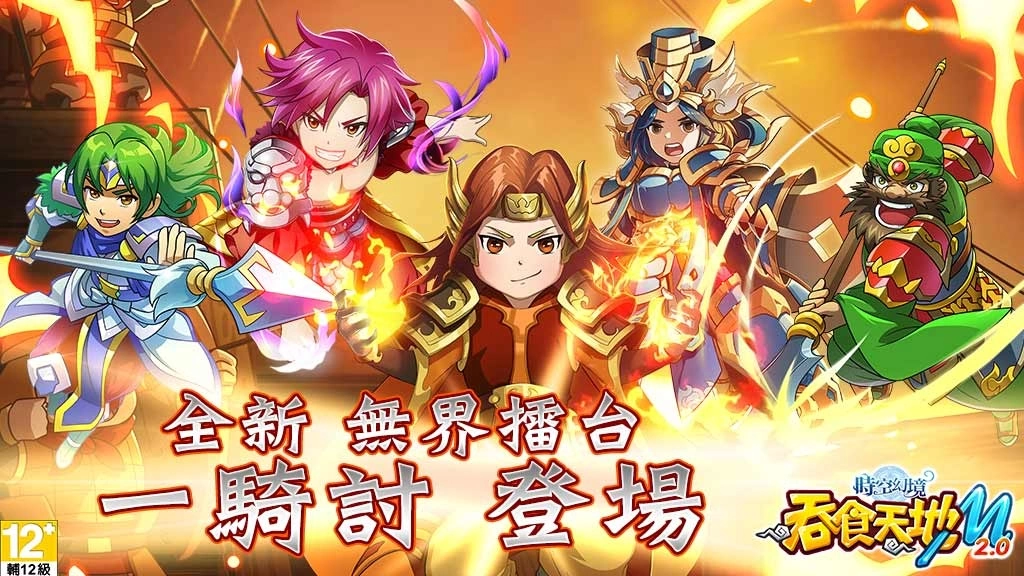 《吞食天地M 2.0》歡慶5週年 開放全新兩大玩法 再度聯動《飄流幻境Online》復刻登場！