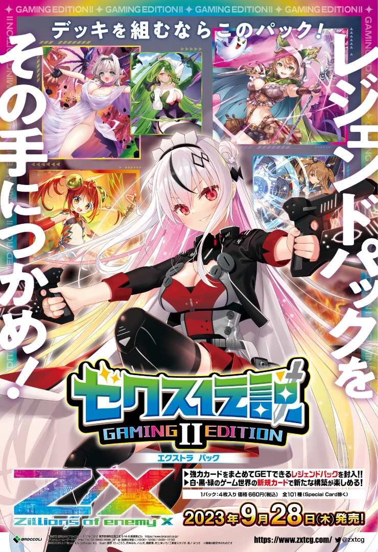 日系卡牌《Z/X》亞洲巡迴賽台灣站冠軍出爐 新系列《傳説遊戲篇II》9/28重磅登場