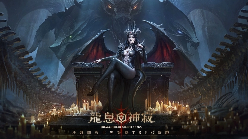 《Dragonheir：龍息神寂》即將於9月18日開啟預下載，黑暗龍母『薔薔』等待你的挑戰