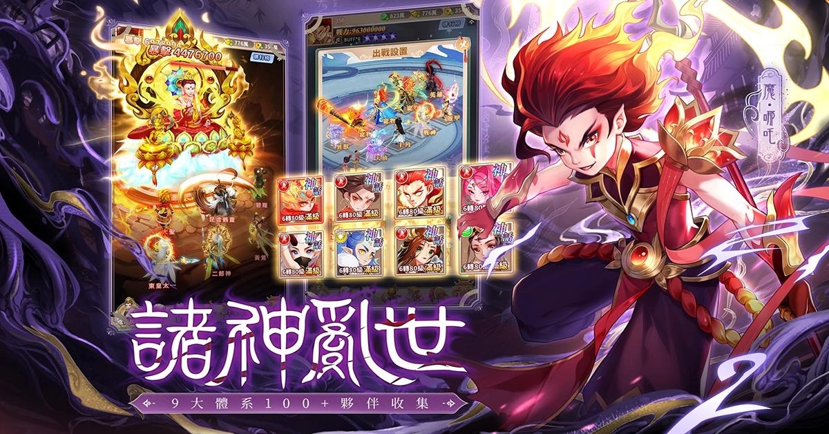 《神魔傳說：靈山遺跡》開啟事前預約活動，釋出「佛魔大戰」世界觀PV