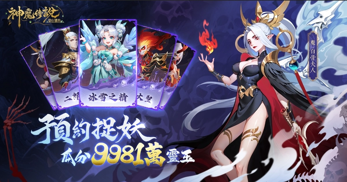 《神魔傳說：靈山遺跡》開啟事前預約活動，釋出「佛魔大戰」世界觀PV