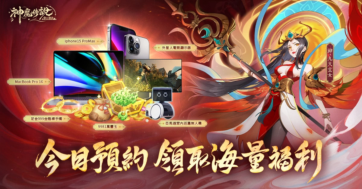《神魔傳說：靈山遺跡》開啟事前預約活動，釋出「佛魔大戰」世界觀PV