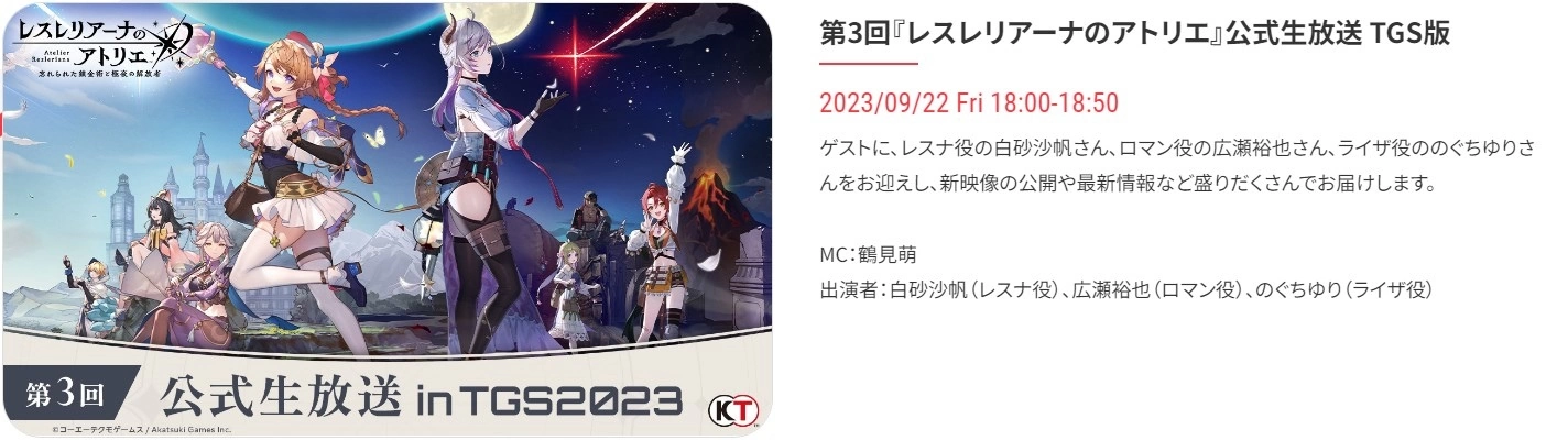 《蕾斯勒里安娜的鍊金工房》Steam 頁面啟用！東京電玩展官方直播 9/22 公開