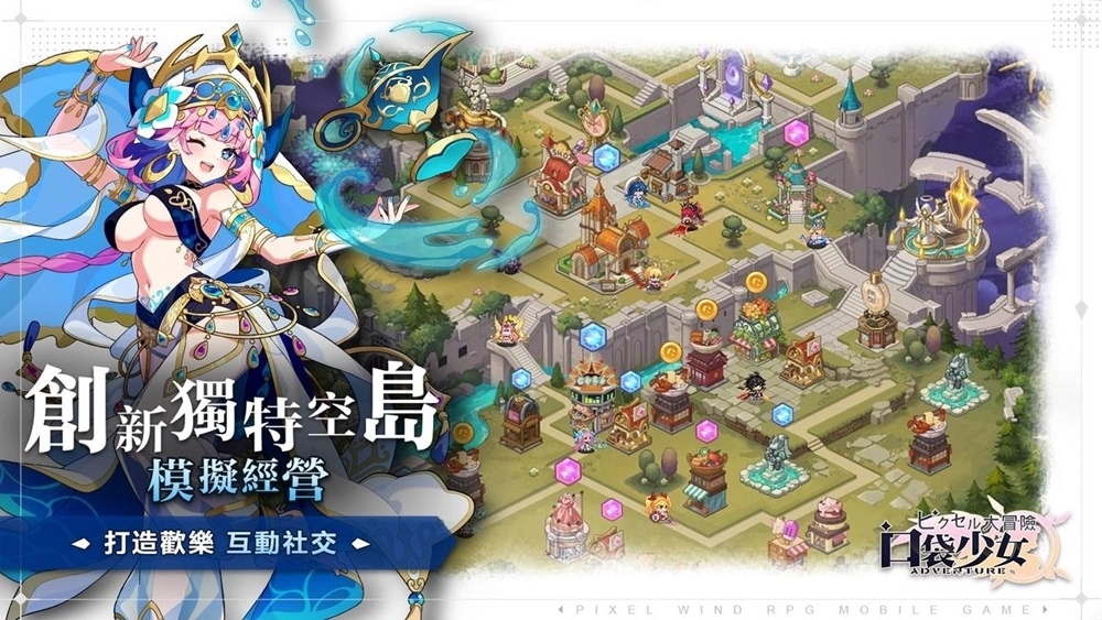 《口袋少女 像素大冒險》創新像素風手遊商店預約現正火熱預約中