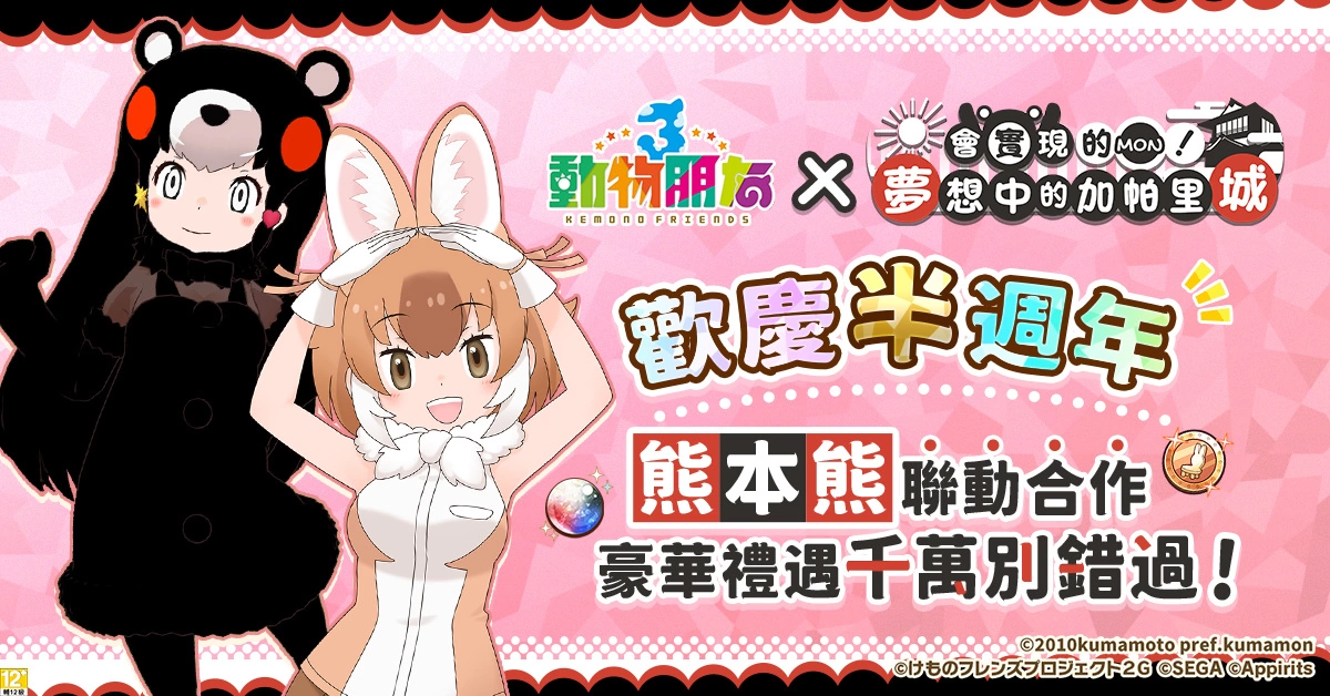 超萌合作-部長熊本熊出現啦！《動物朋友3》半週年慶系列活動盛大開跑