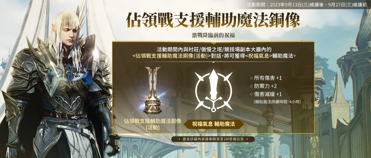 《天堂2M》現有服新增大師副本「天空之島 群島」，法利昂伺服器開放傲慢之塔3～4樓