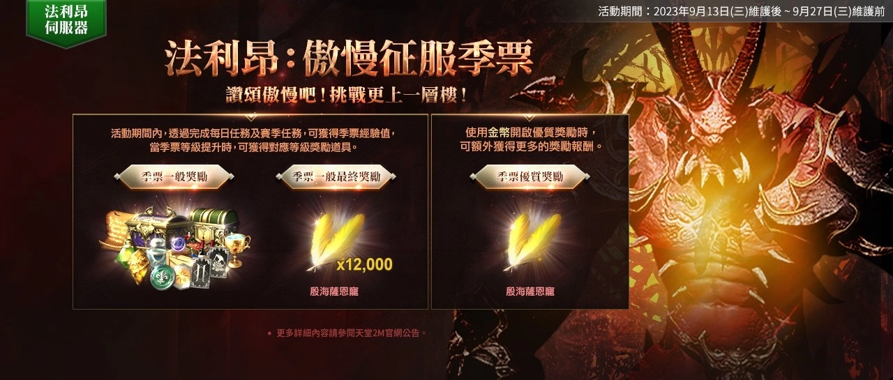 《天堂2M》現有服新增大師副本「天空之島 群島」，法利昂伺服器開放傲慢之塔3～4樓
