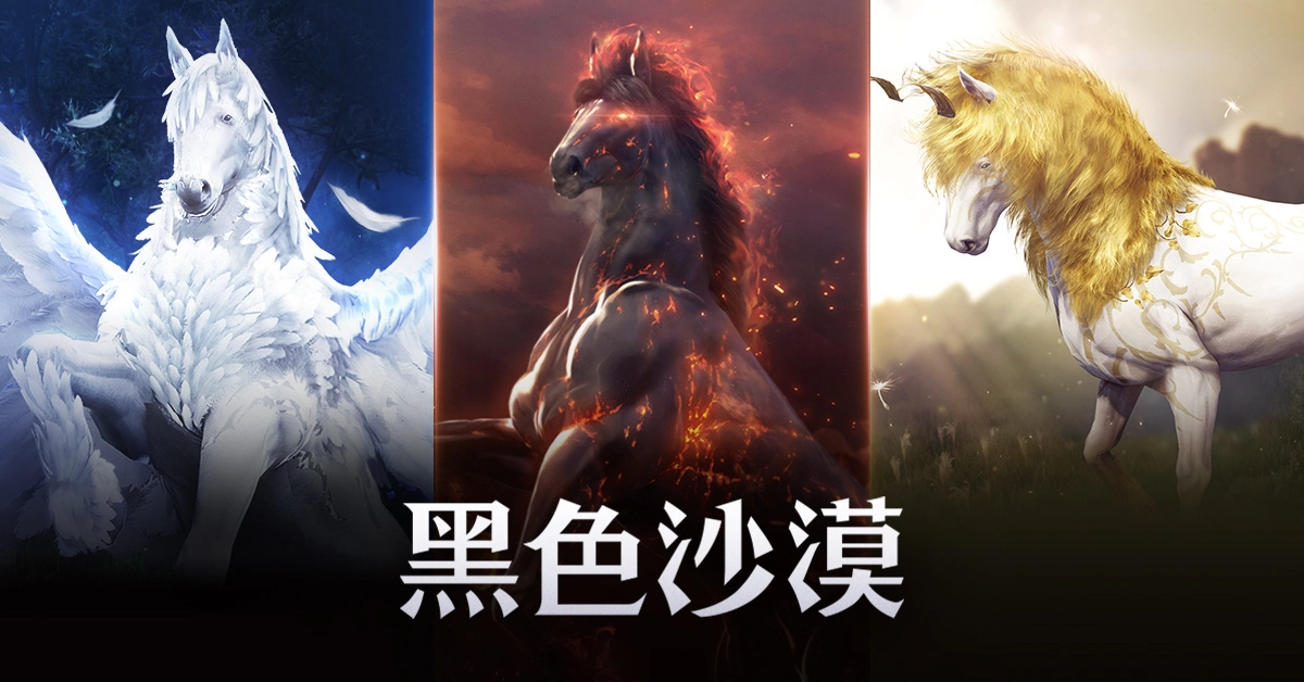 《黑色沙漠》據點戰全面改版 馴養與中秋活動同步開跑