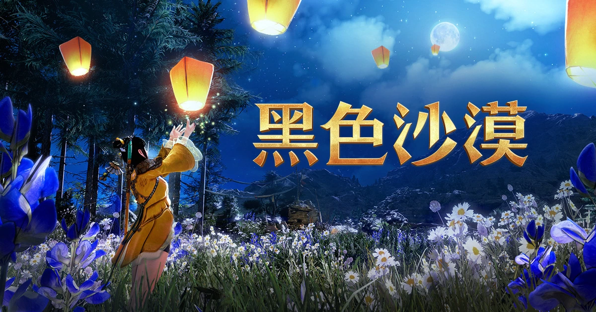 《黑色沙漠》據點戰全面改版 馴養與中秋活動同步開跑