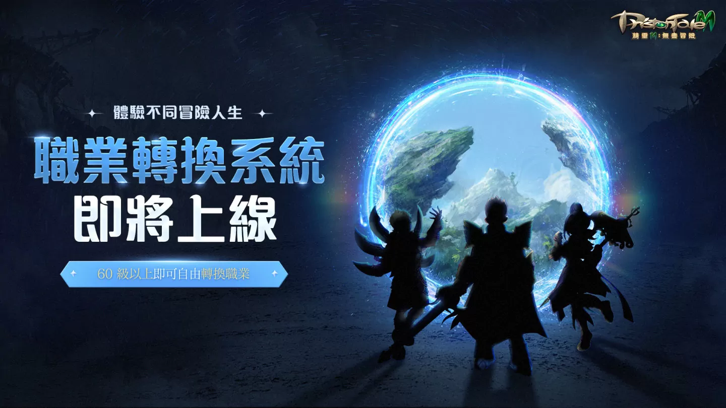 《精靈M：無盡冒險》推出首次大型改版 職業咒術師「薩滿」全新登場