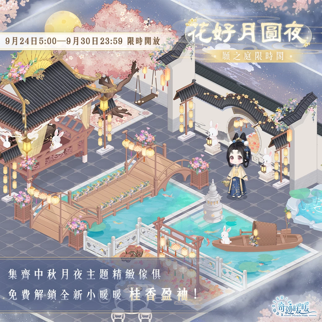 《奇迹暖暖》開啟全新主線章節「暗湧之潮」中秋活動「桂影扶疏．月華如練」即將登場