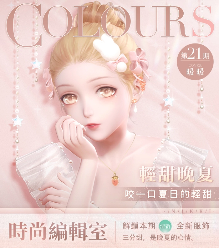 《閃耀暖暖》感應活動「琴心劫」限時復刻 「絢彩星夢」福利活動開啟