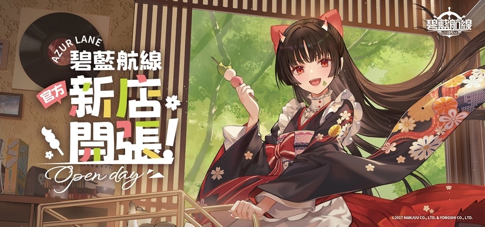 肆意徜徉碧藍星海！《碧藍航線》4週年慶祝活動正式開啟 跨界合作同時開跑！