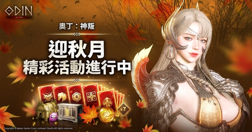 《奧丁：神叛》解鎖「無限之塔」新功能，公開第4季伺服器轉移時程