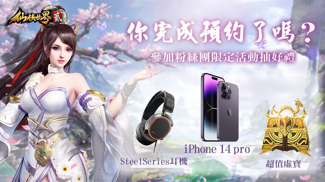 修仙不是獨自一人！《仙俠世界貳》公開師徒、俠義與結婚等多種社交玩法，讓你練功打架不邊緣！