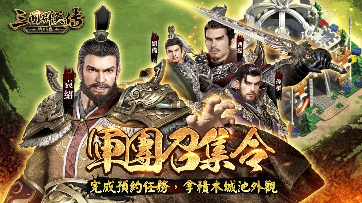 《三國群英傳-戰略版》x「肯德基KFC」跨界合作！推出主城外觀「肯德基之城」