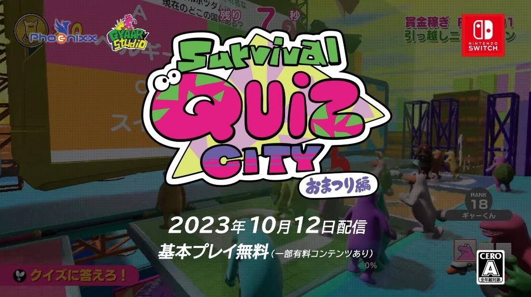 《Survival Quiz City 祭典篇》10/12 免費開賽！參加祭典活動爭取線上排行最高榮耀