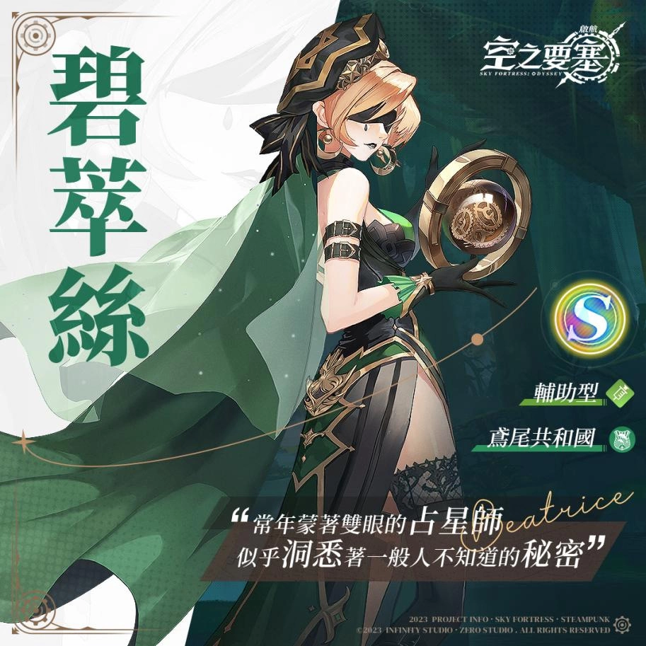 打造令人眼花繚亂的蒸汽冒險團！《空之要塞：啟航》宣佈將於9月20日上市