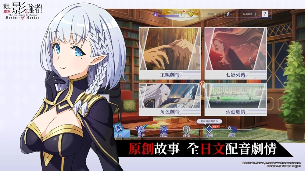 《我想成為影之強者！Master of Garden》公開遊戲特色，釋出獨特「約會系統」介紹