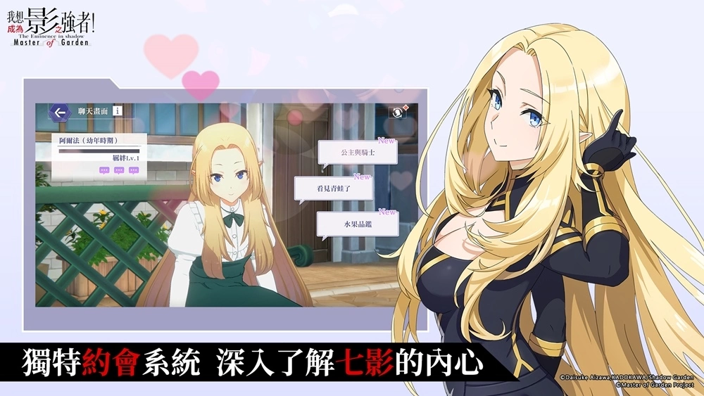 《我想成為影之強者！Master of Garden》公開遊戲特色，釋出獨特「約會系統」介紹