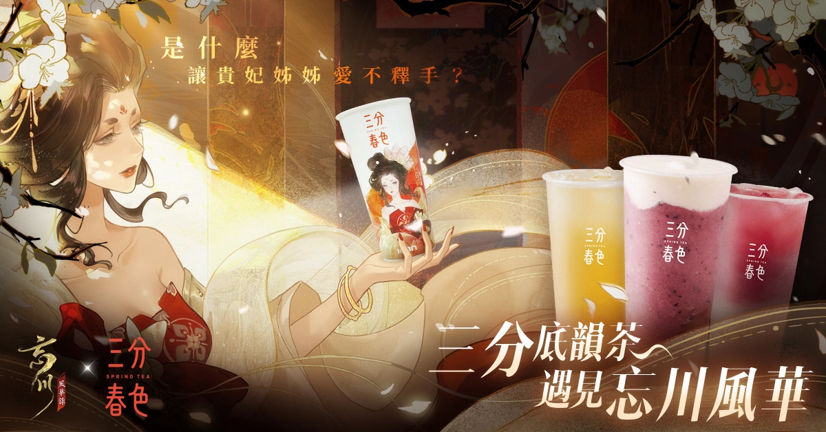 《忘川風華錄》釋出主題曲〈木蘭行〉，攜手「三分春色」創造聯名潮飲風華