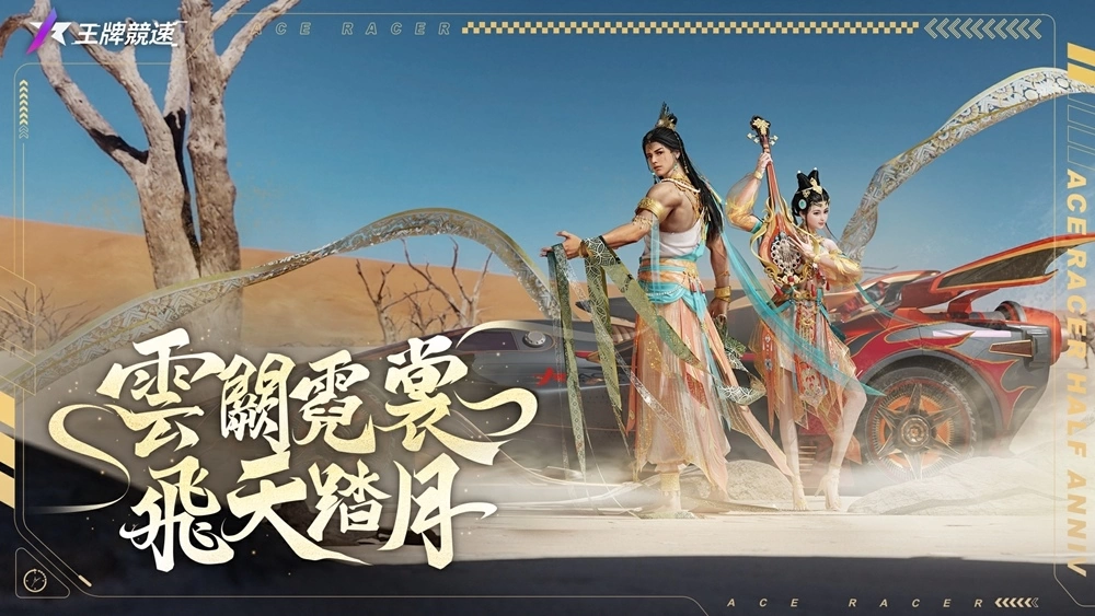 《王牌競速》新賽季 S5半週年慶典開啟！搭乘超跑來趟秋季浪漫旅