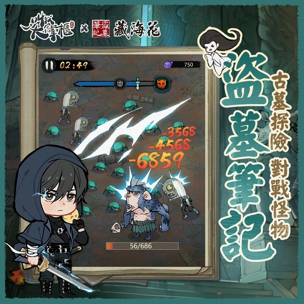 《叫我大掌櫃》×《藏海花》限時聯動即將登場，與「盜墓筆記」鐵三角一起古墓探險！