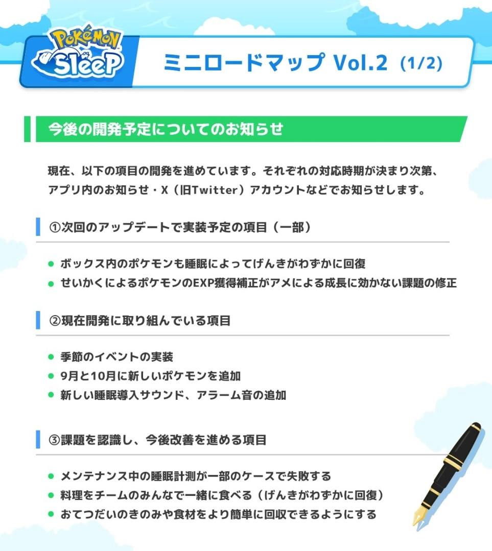 《Pokémon Sleep》公開最新改版規劃，預定追加新寶可夢、實裝季節活動登場