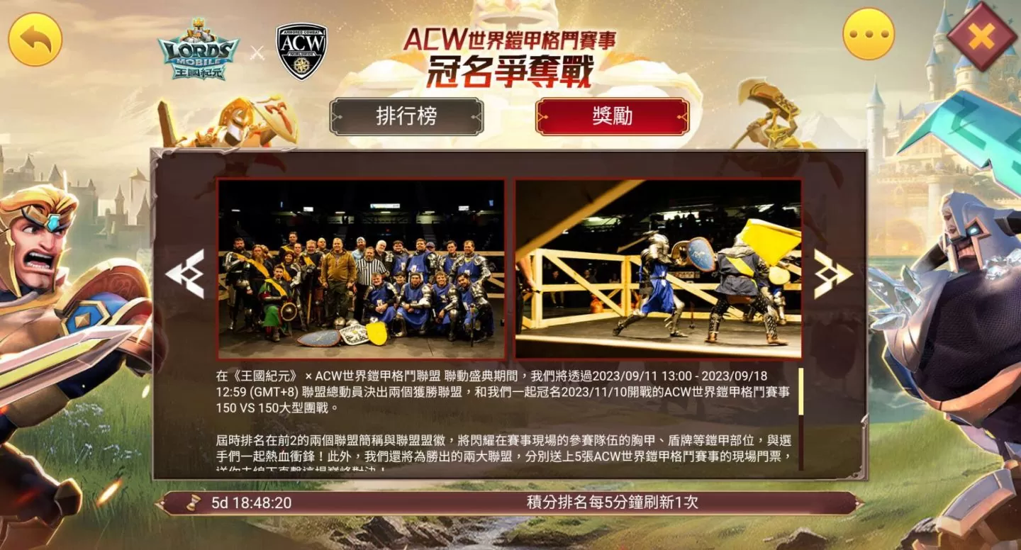 《王國紀元》x ACW世界鎧甲格鬥聯盟聯動開啟！熱血福利來襲