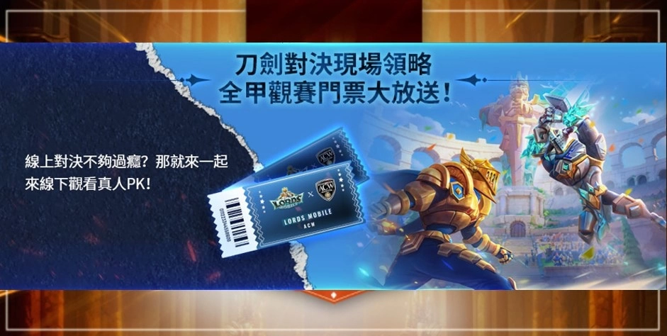 《王國紀元》x ACW世界鎧甲格鬥聯盟聯動開啟！熱血福利來襲