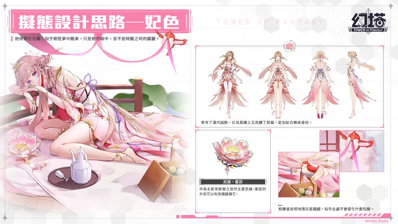蓮月托生！《幻塔》絕美舞姬「妃色」將於9月26日魅惑登場！搶先公開詳細擬態情報