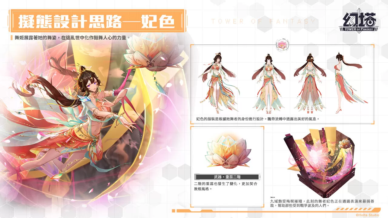 蓮月托生！《幻塔》絕美舞姬「妃色」將於9月26日魅惑登場！搶先公開詳細擬態情報