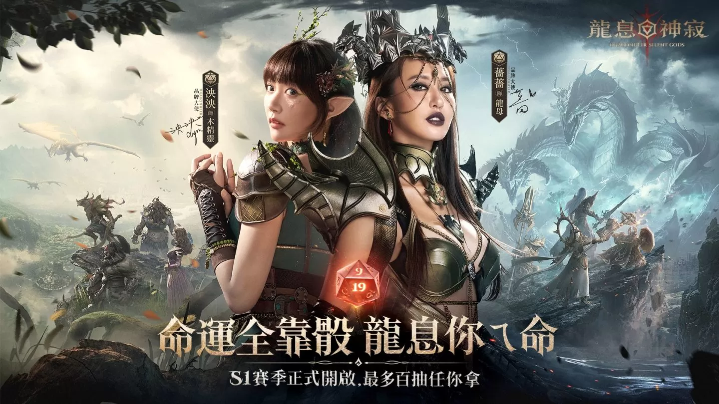 《Dragonheir：龍息神寂》今日全球多平台公測開跑，來一場命運全靠骰的跑團冒險！