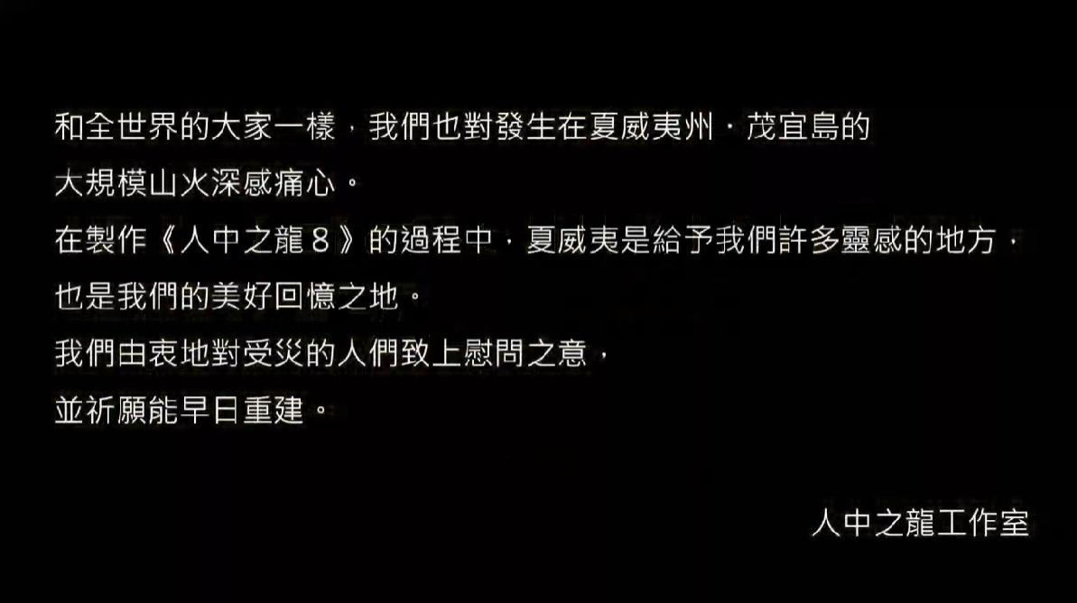 《人中之龍8》發售日決定！最新劇情預告片公開，咳血罹癌桐生出手助春日