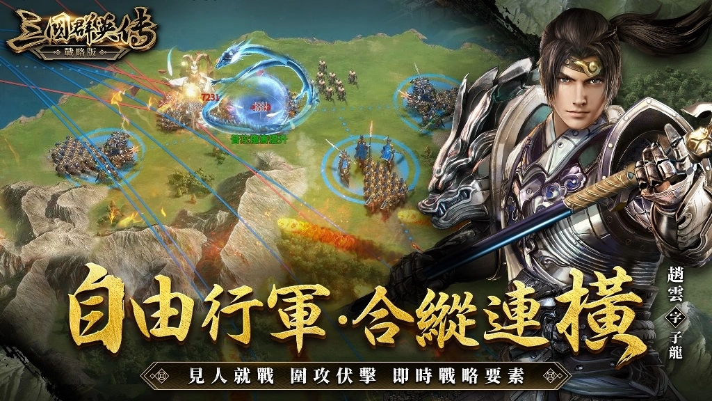 三國群英傳系列SLG新作《三國群英傳-戰略版》雙平台正式上線！全新S1賽季火熱開戰