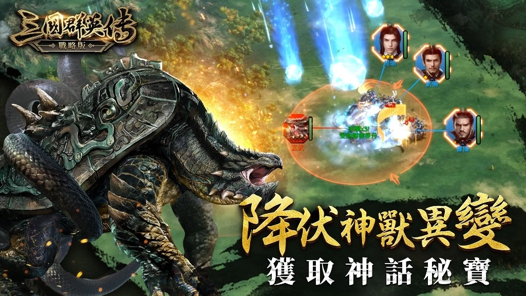 三國群英傳系列SLG新作《三國群英傳-戰略版》雙平台正式上線！全新S1賽季火熱開戰