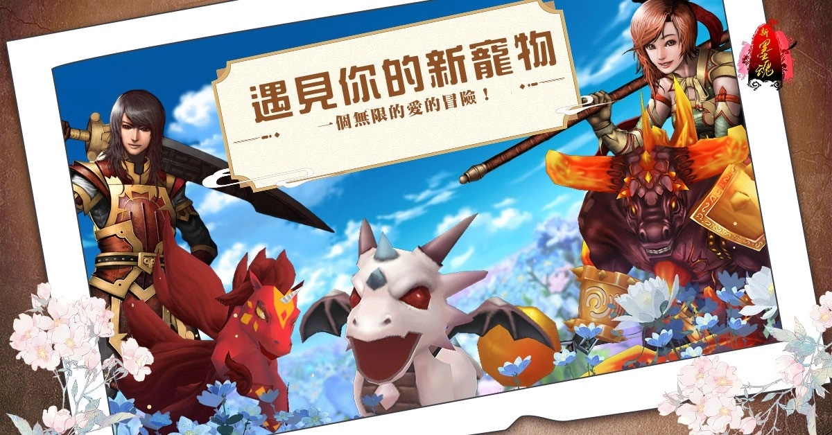 她的身影，你的心跳《新墨魂 Online》與「JARA心動女孩」的武俠傳奇