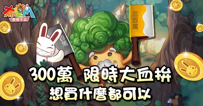 《希望M：戀戀不忘》於台、港、澳正式上市，公布精彩的活動消息
