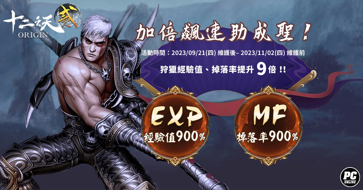 《十二之天貳 Origin》新系統「神技破天」改版上線 武神技能破天進化