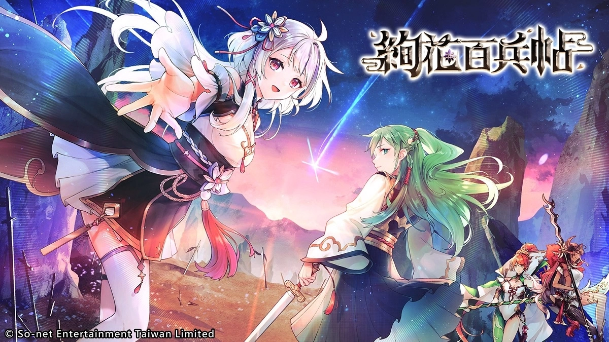 武器少女養成RPG《絢花百兵帖》事前預約正式開跑！加碼贈送滿星限定劍姬「白桿長矛」等眾多虛寶好禮