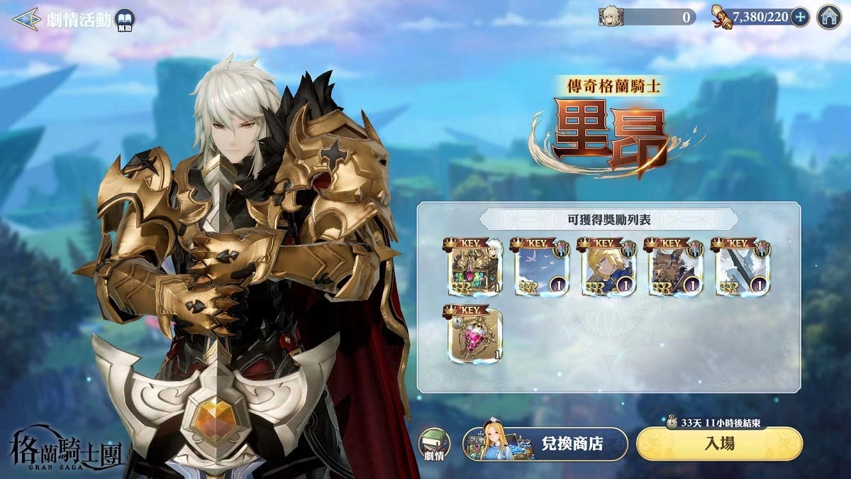 《Gran Saga：格蘭騎士團》歡慶上線300日！傳說格蘭英雄「里昂」登場