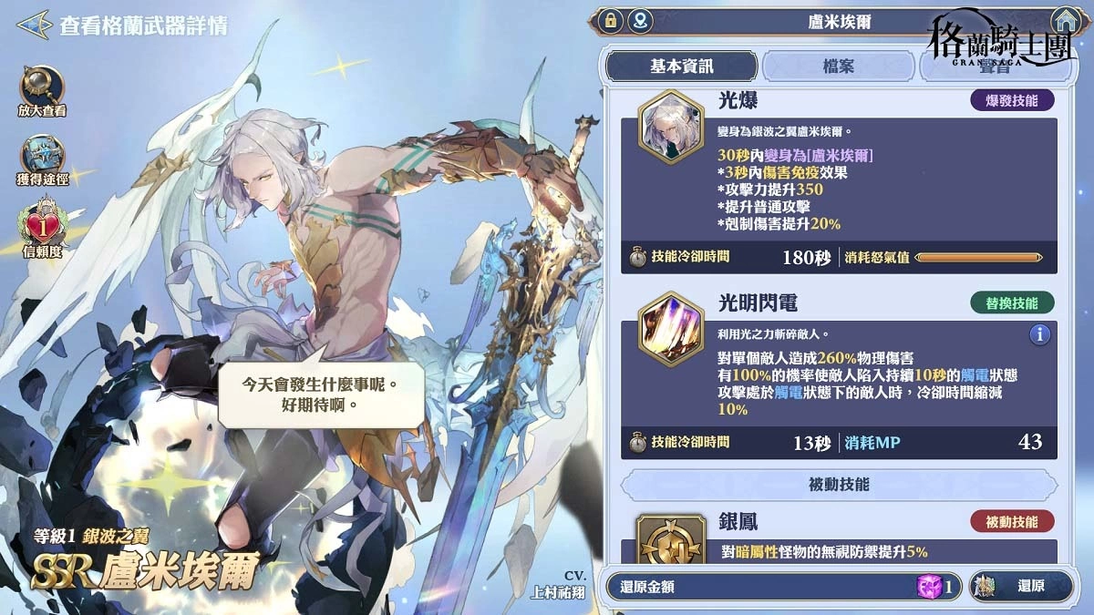 《Gran Saga：格蘭騎士團》歡慶上線300日！傳說格蘭英雄「里昂」登場