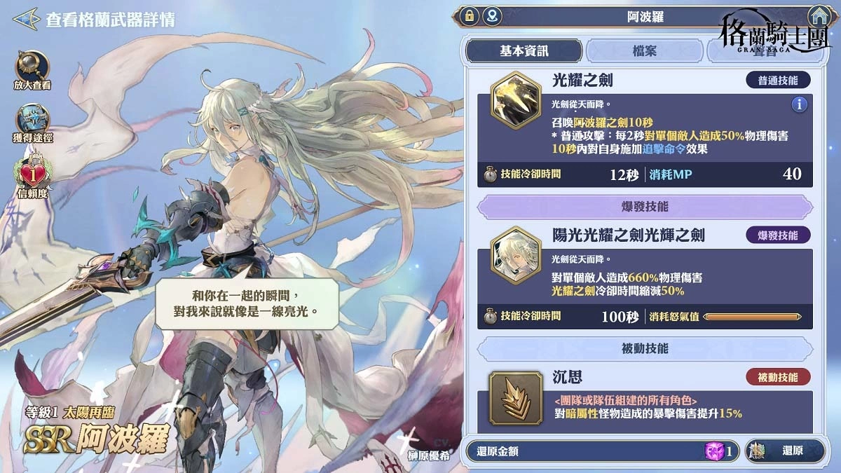 《Gran Saga：格蘭騎士團》歡慶上線300日！傳說格蘭英雄「里昂」登場