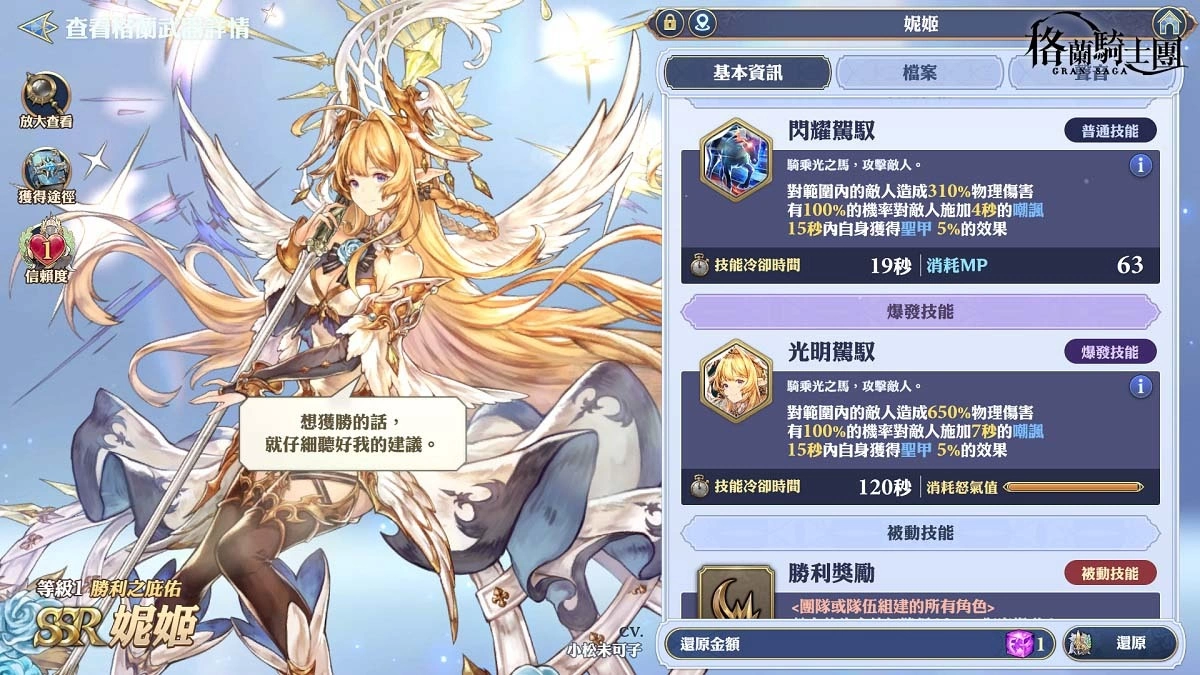 《Gran Saga：格蘭騎士團》歡慶上線300日！傳說格蘭英雄「里昂」登場