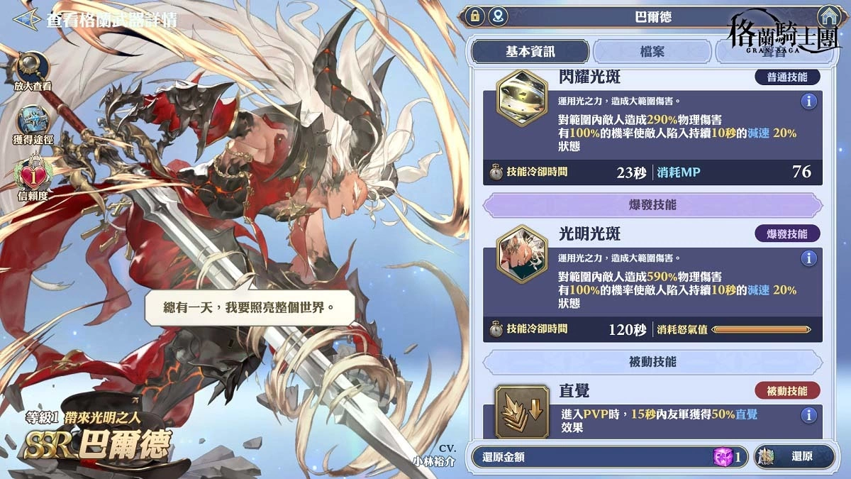 《Gran Saga：格蘭騎士團》歡慶上線300日！傳說格蘭英雄「里昂」登場