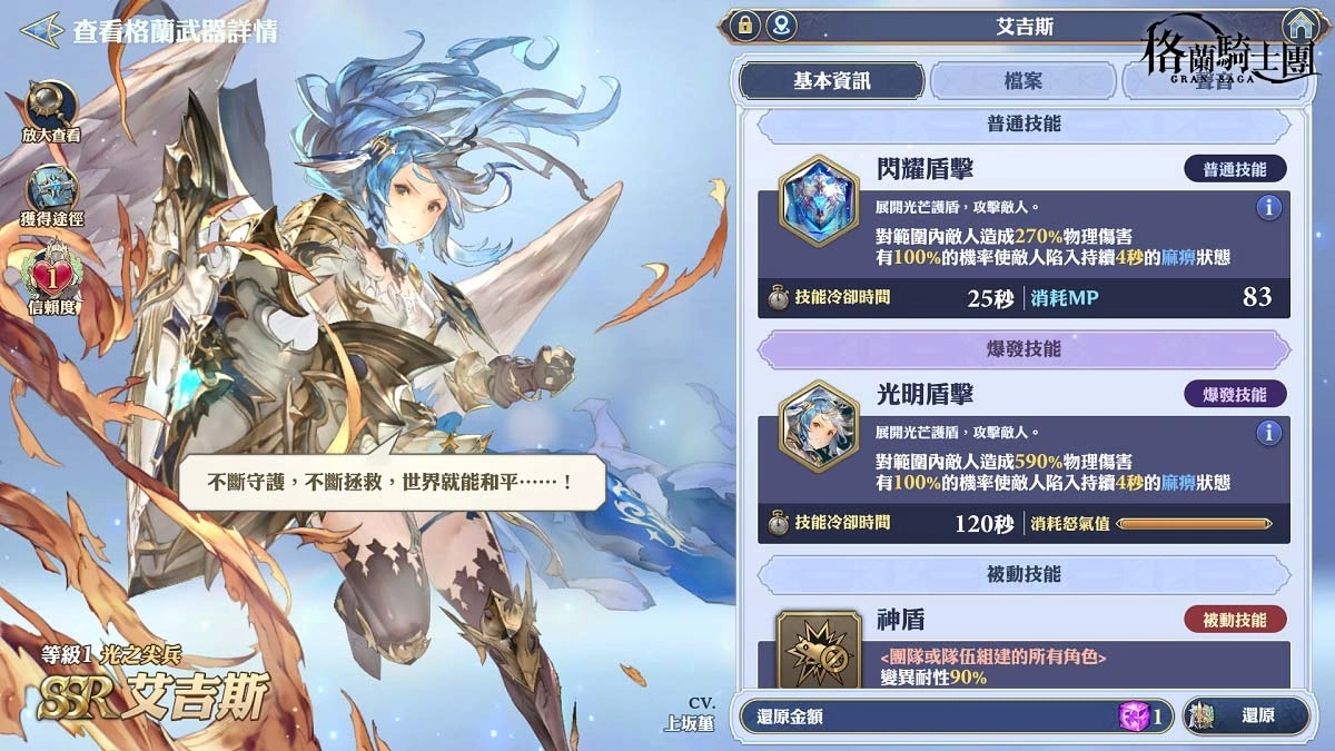 《Gran Saga：格蘭騎士團》歡慶上線300日！傳說格蘭英雄「里昂」登場