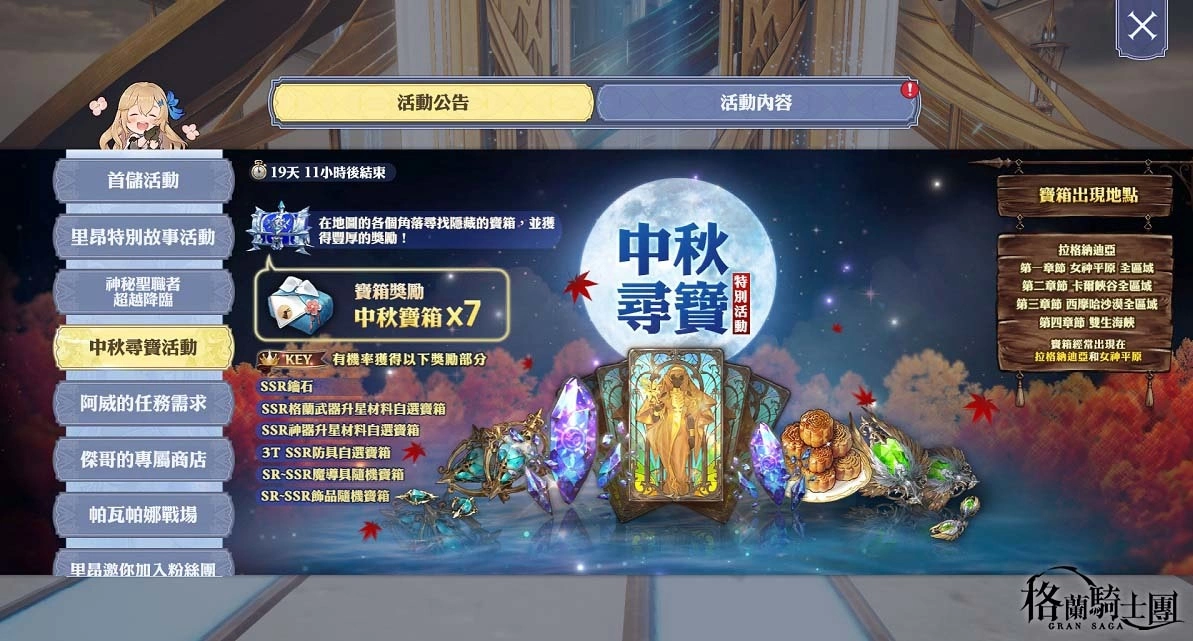 《Gran Saga：格蘭騎士團》歡慶上線300日！傳說格蘭英雄「里昂」登場