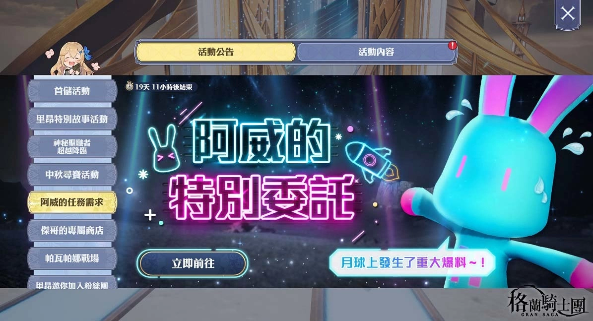 《Gran Saga：格蘭騎士團》歡慶上線300日！傳說格蘭英雄「里昂」登場